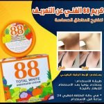 كريم 88 التايلندي للتفتيح