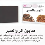 صابون المر و الصبر من كويت شوب 100جم