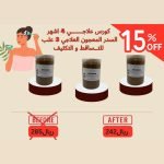 كورس علاجي 4 اشهر السدر المعجون العلاجي3 علب للتساقط و التكثيف