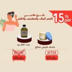 بكج علاجي للشعر الجاف و المتقصف و النافش خلطات روز