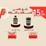 بكج علاجي لتساقط الشعر و كثافته السدر المعجون+زيت خلطة روز