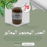 السدر المعجون المعالج خلطات روز