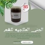 الحنى العلاجيه للشعر