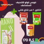 باكج كورس لولو للتنحيف المضاعف