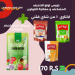 باكج كورس لولو للتنحيف المضاعف و معالجة القولون