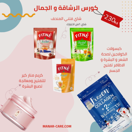 كورس الجمال و الرشاقة 2