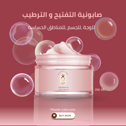 صابونية منار كير للتفتيح و الترطيب و توحيد لون البشرة