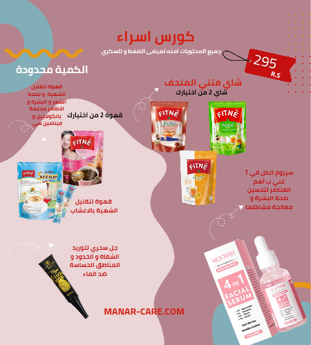 بكجات لمنتجات كميتها محدودة (450 x 500 بيكسل)_20251019_170345_0002 كورس اسراء - الصورة 1