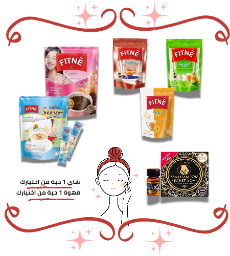 دون عنوان (450 x 500 بيكسل)_20251024_232524_0005 باكج الرشاقة و الجمال و العناية الشخصية - الصورة 1