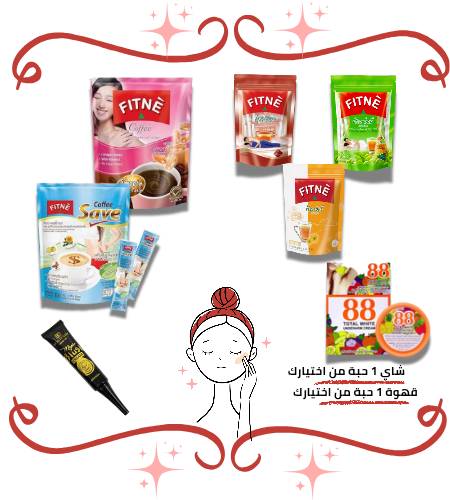 دون عنوان (450 x 500 بيكسل)_20251024_232524_0007 باكج التنحيف و العناية - الصورة 1