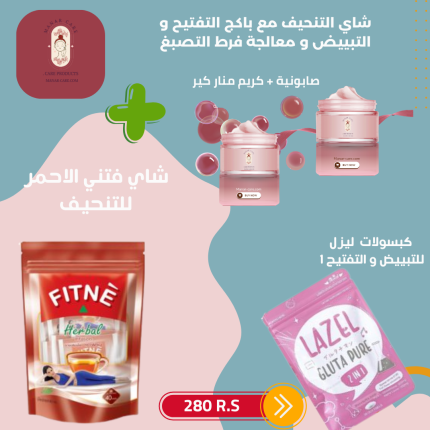 عرض لكمية محدودة شاي التنحيف +باكج التفتيح و معالجة فرط التصبغ