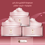 مجموعة التفتيح و التبييض manar care