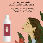 شامبو منار كير العضوي للشعر التالف و المجهد 450 مل